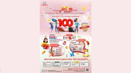 ฮอนด้า ร่วมมาตรการ Easy E-Receipt 2.0 ปี 2568 เพียงลูกค้านำรถยนต์รับบริการที่ศูนย์บริการฮอนด้าที่เข้าร่วมมาตรการ* สามารถลดหย่อนภาษีสูงสุด 30,000 บาท เริ่ม 16 ม.ค. – 28 ก.พ. 68